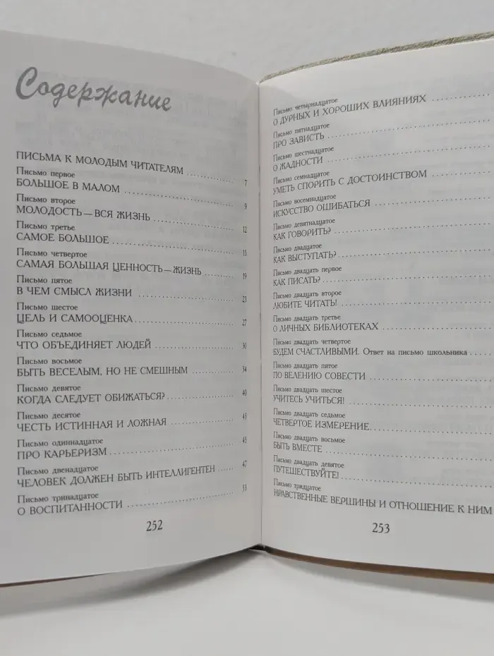 Письма о добром