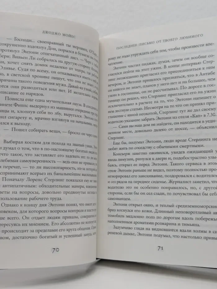 Последнее письмо от твоего любимого