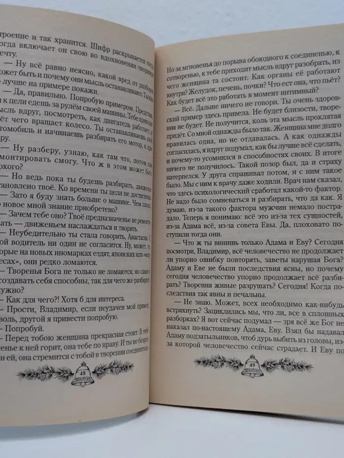 Звенящие кедры России. Сотворение. Книга 4