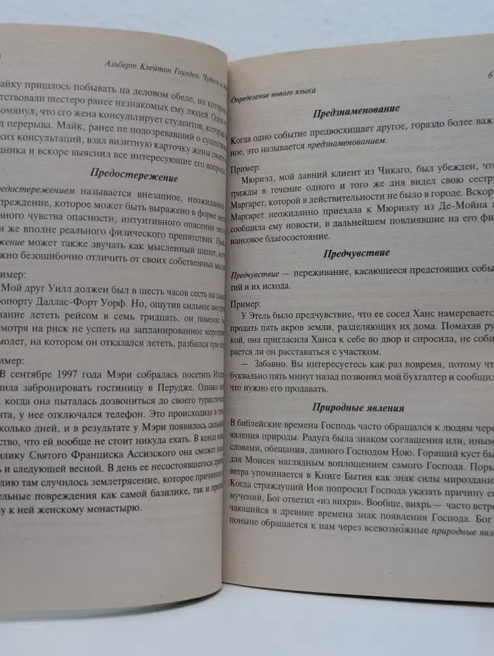 911. Чудеса и знамения. Постигая язык Бога
