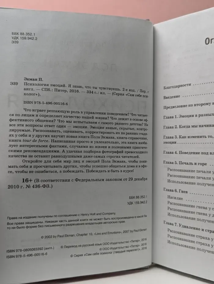 Сам себе психолог. Психология эмоций. Я знаю, что ты чувствуешь