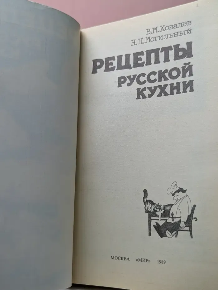 Рецепты русской кухни