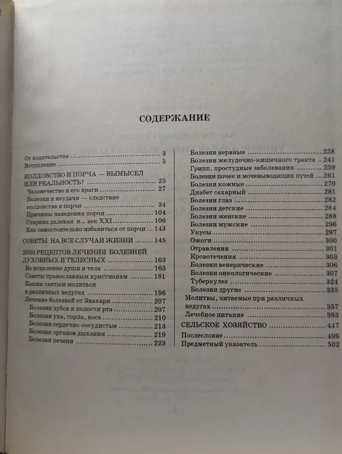 Универсальная книга Знахаря XXI века