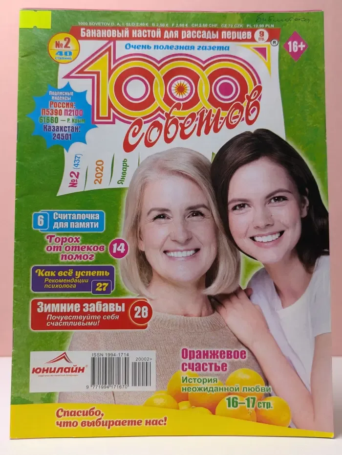 1000 советов. Выпуск № 2/2020