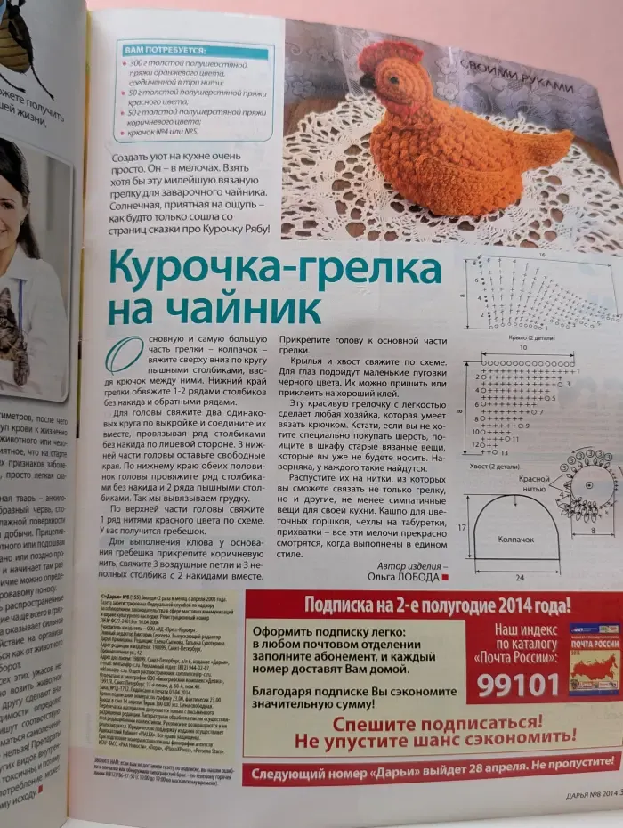 Дарья. Выпуск № 8/2014