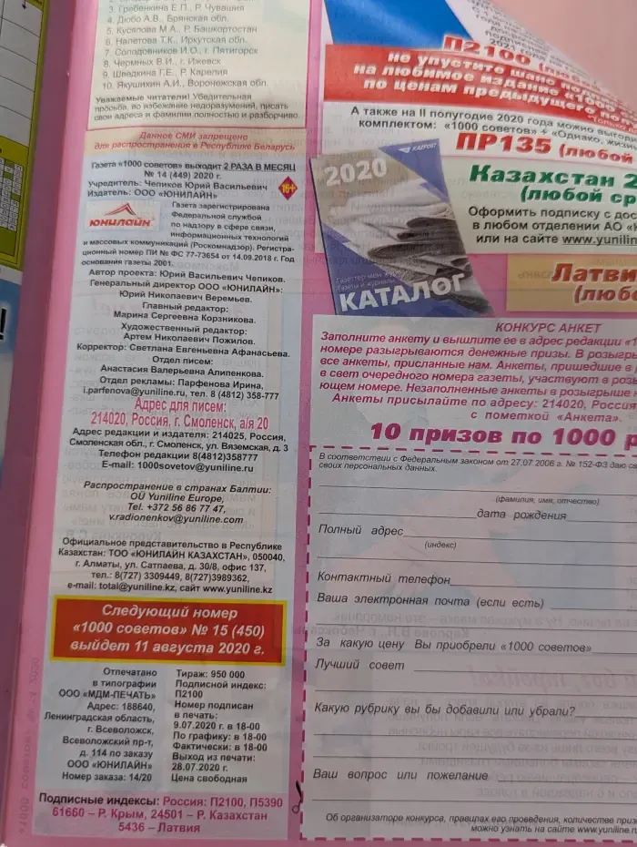 1000 советов. Выпуск № 14/2020
