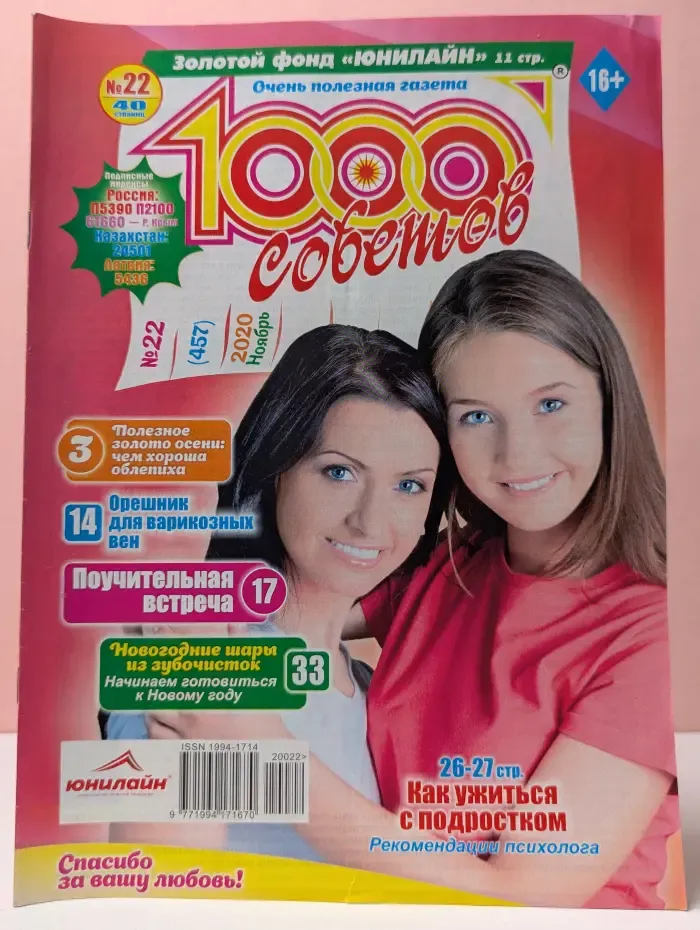 1000 советов. Выпуск № 22/2020