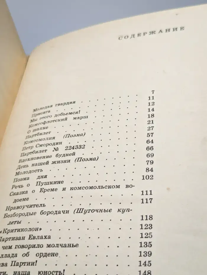 Вперед, заре навстречу!