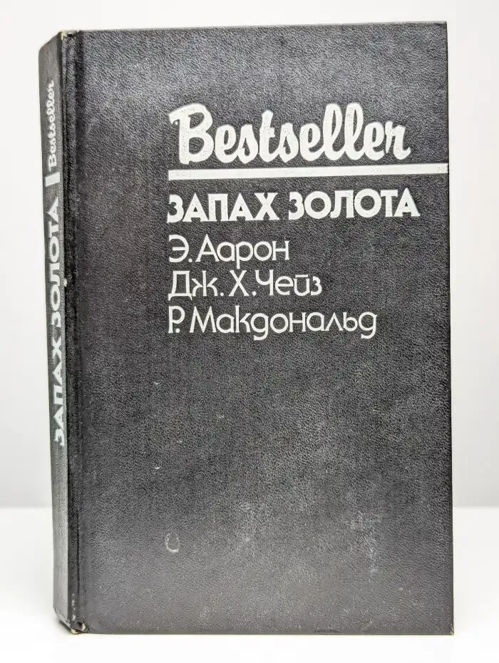 Запах золота
