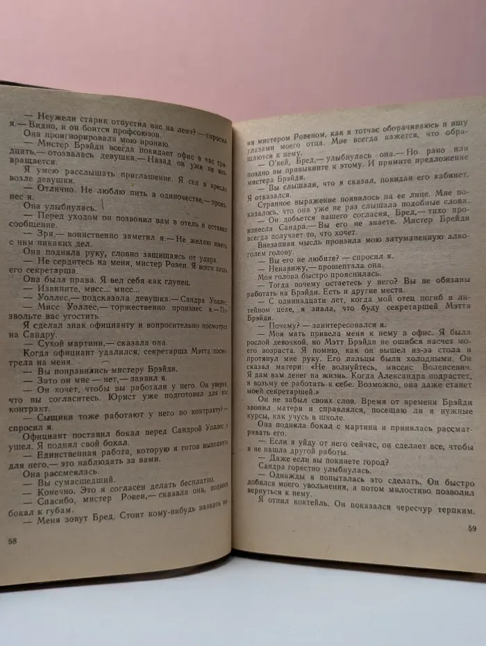 Никогда не покидай меня. Парк-Авеню, 79