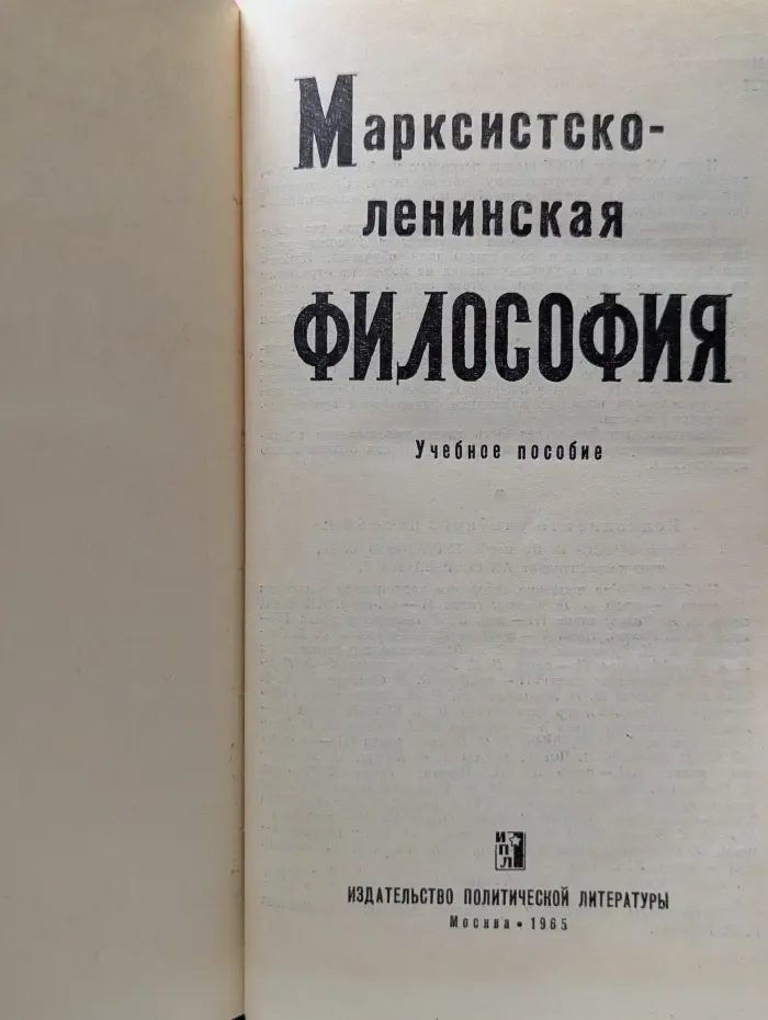 Марксистско-ленинская философия