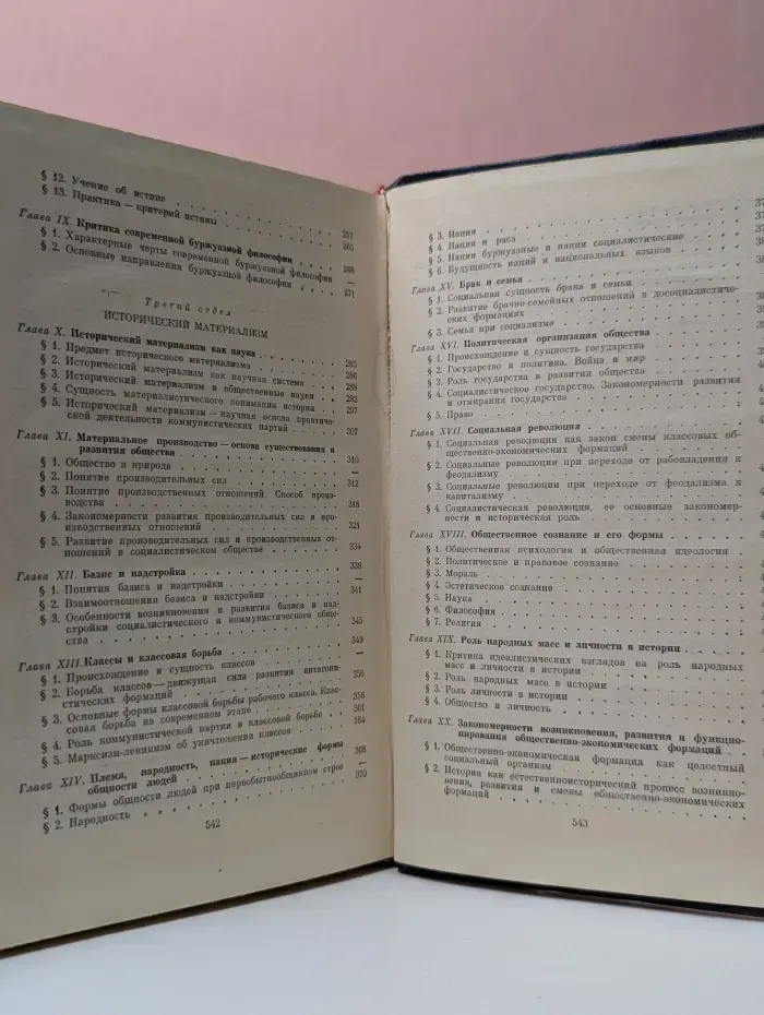 Марксистско-ленинская философия