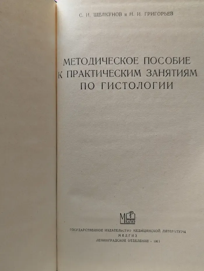 Методическое пособие к практическим занятиям по гистологии