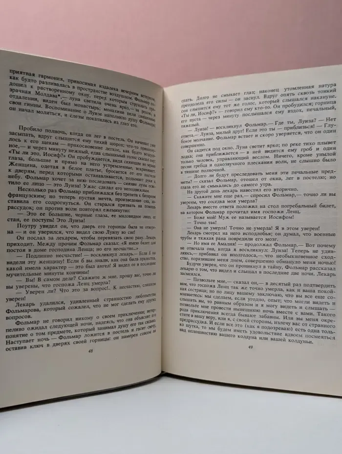 Нечаянная свадьба. Русская новелла конца XVIII-начала XIX века