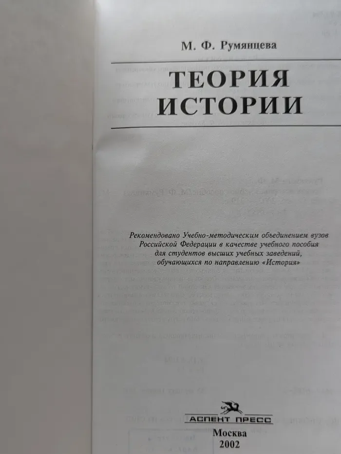 Теория истории