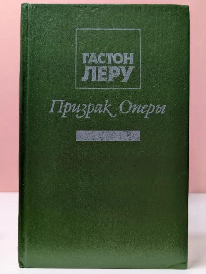 Призрак оперы