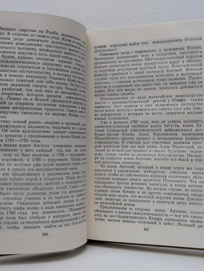 Ряд исторических романов. Племянник короля. Адьютант Бонапарта. Мария Валевская