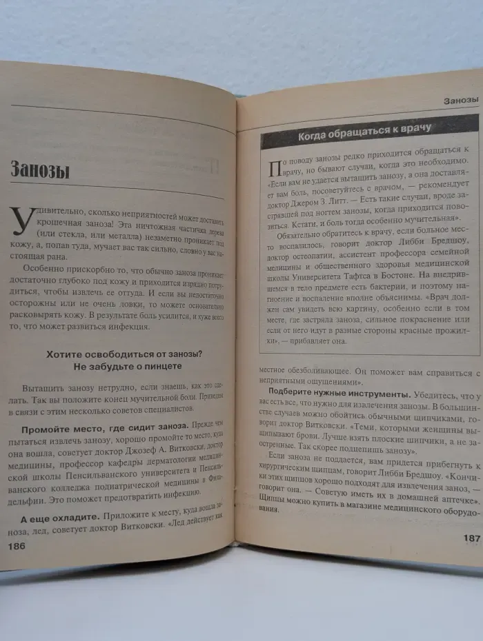 Боль. Домашние методы обезболивания