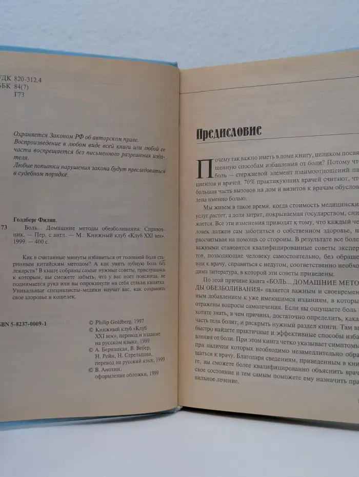 Боль. Домашние методы обезболивания