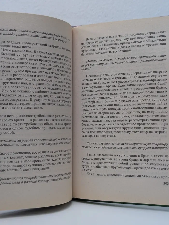 Советы юриста на все случаи жизни. Дела семейные