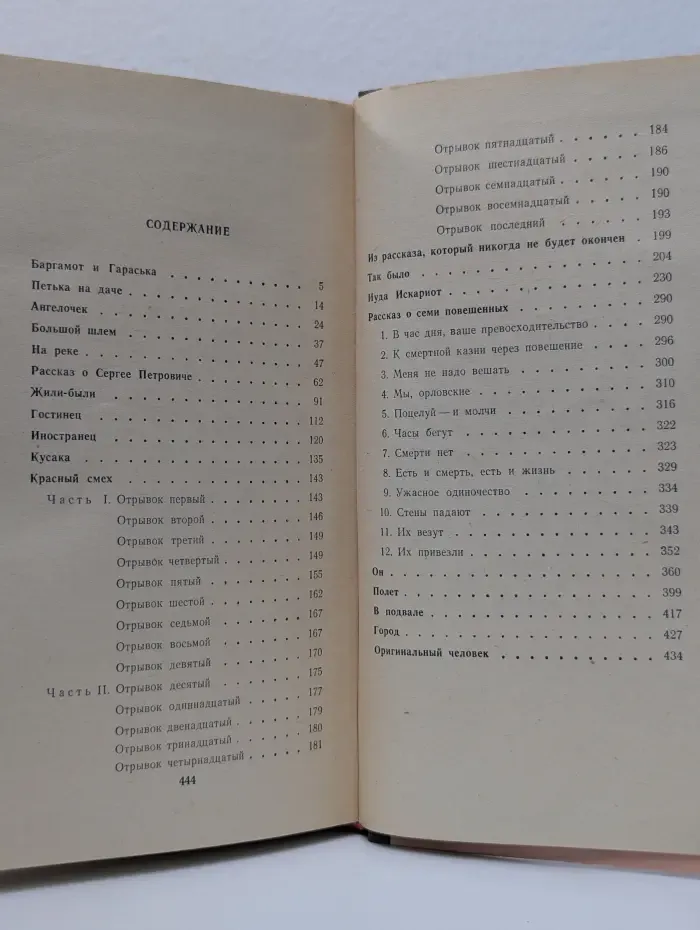 Леонид Андреев. Повести и рассказы