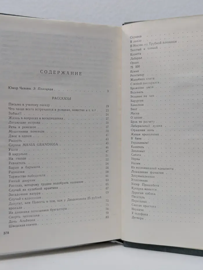 Сельская библиотека "Нечерноземья". А. П. Чехов. Рассказы. Юбилей