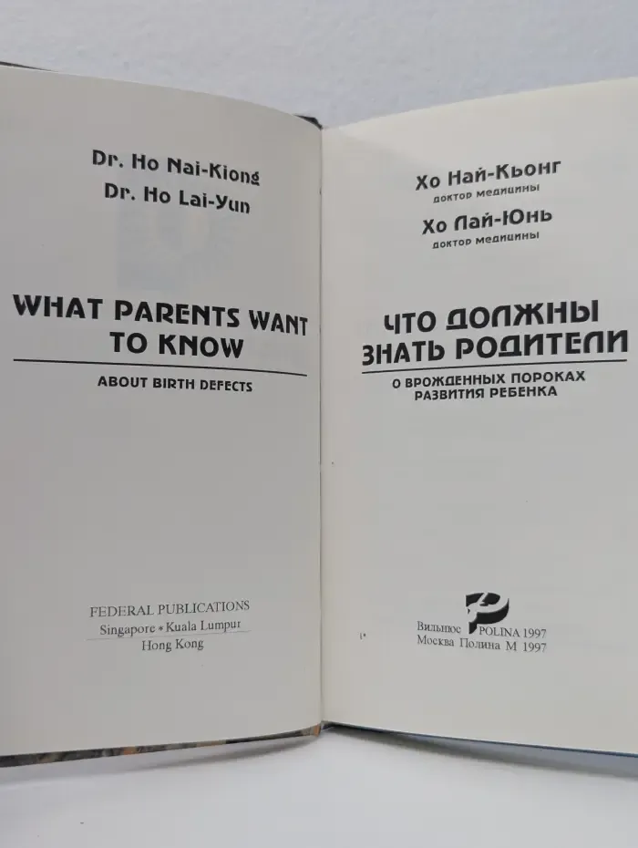 Что должны знать родители о врожденных пороках развития ребенка