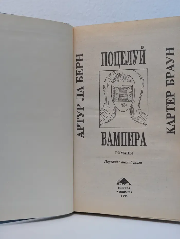 Поцелуй вампира