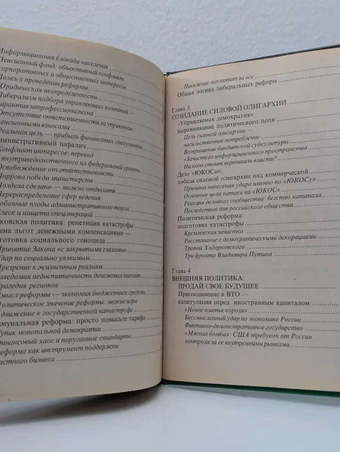 Ракурс. Россия после Путина. Неизбежна ли в России "оранжево-зеленая" революция?