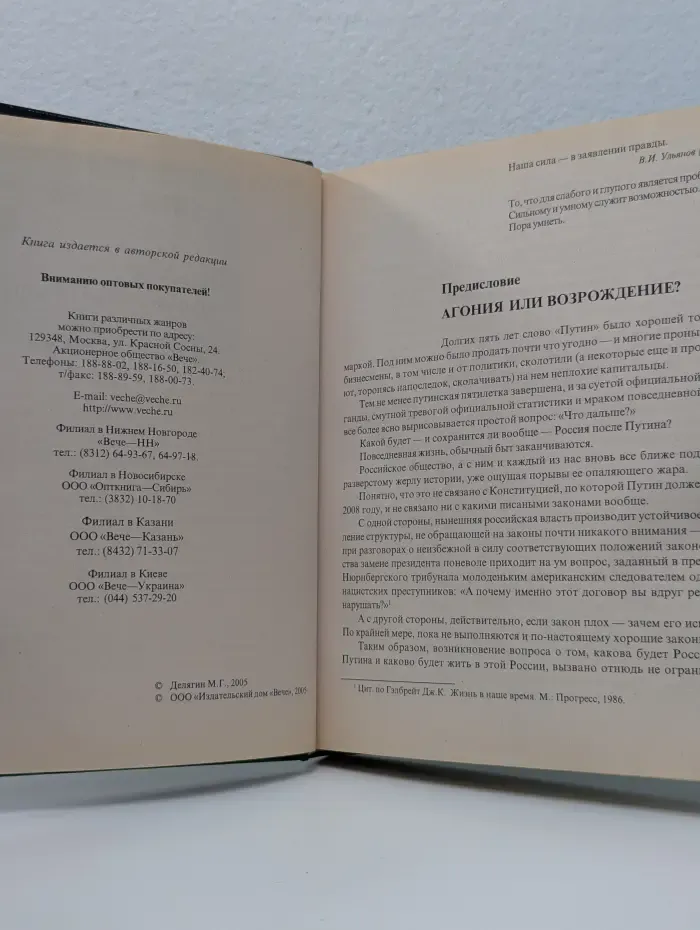Ракурс. Россия после Путина. Неизбежна ли в России "оранжево-зеленая" революция?