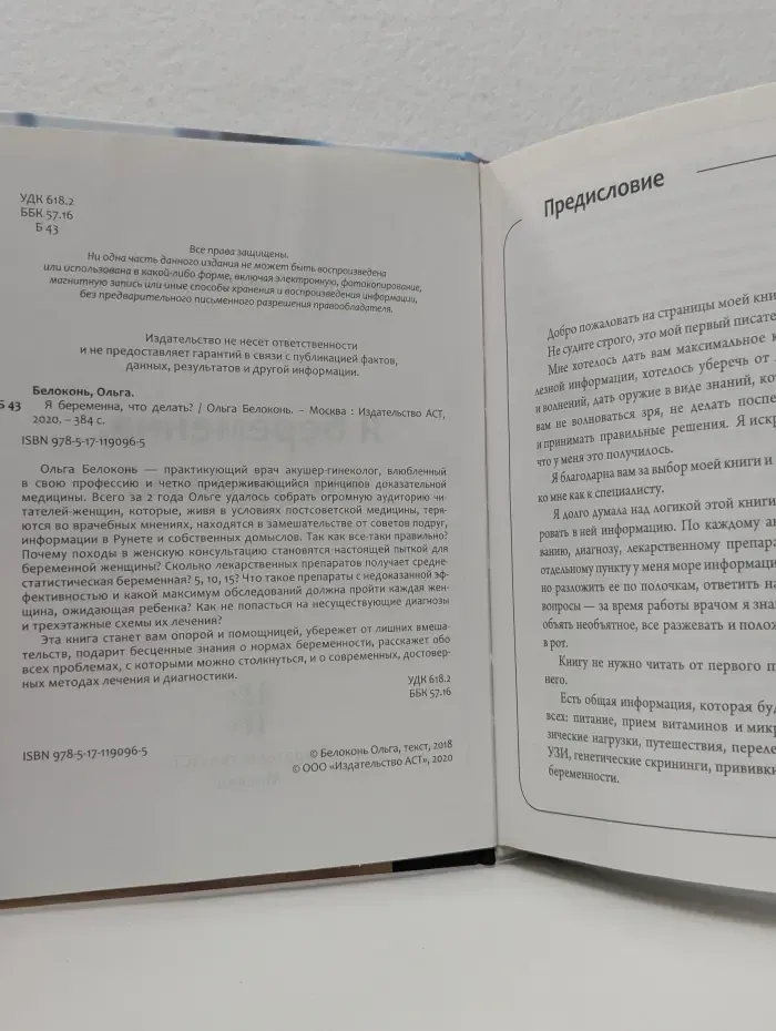 Я беременна. Что делать?