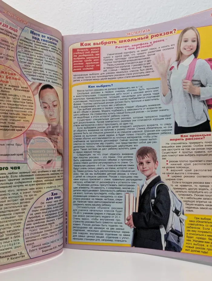 1000 советов. Выпуск № 16/2018