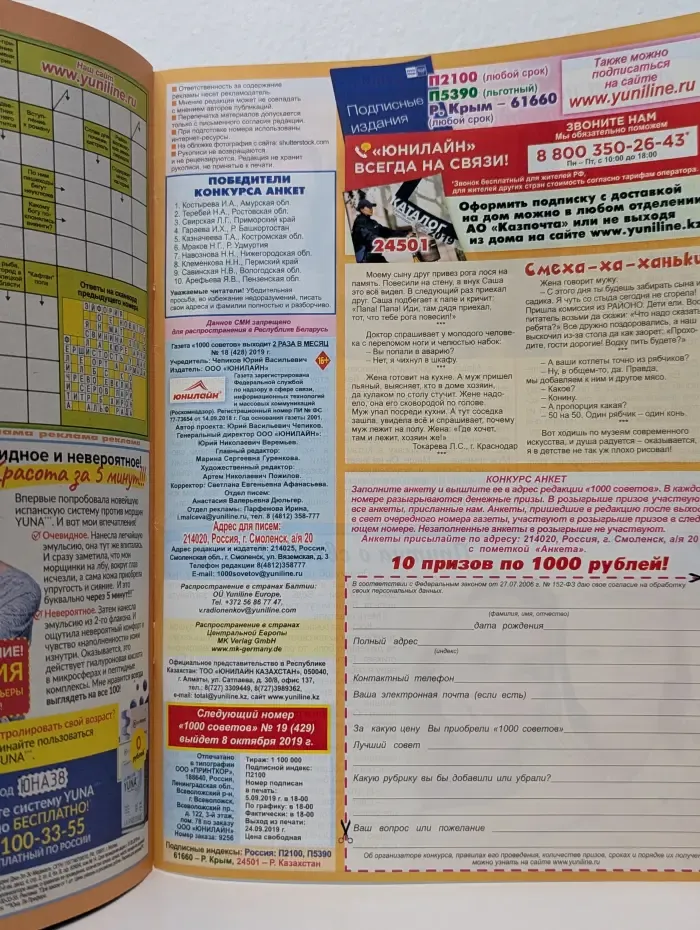 1000 советов. Выпуск № 18/2019