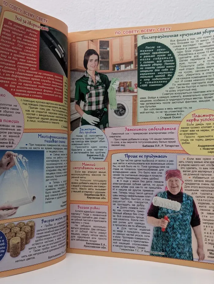 1000 советов. Выпуск № 1/2019
