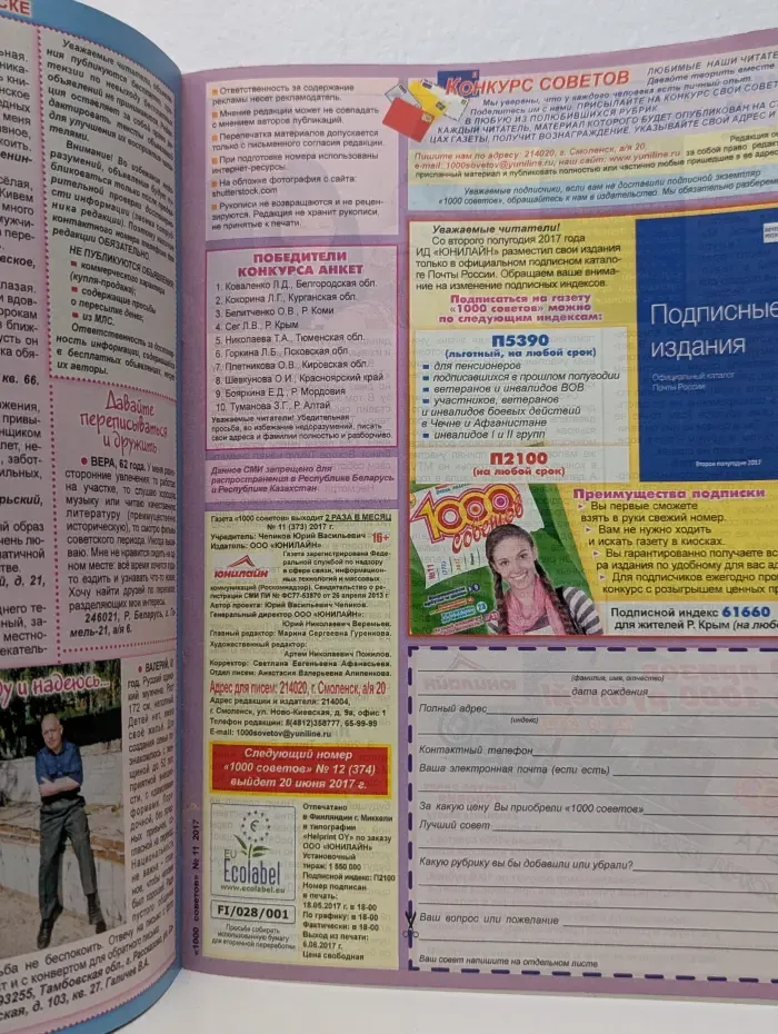 1000 советов. Выпуск № 11/2017
