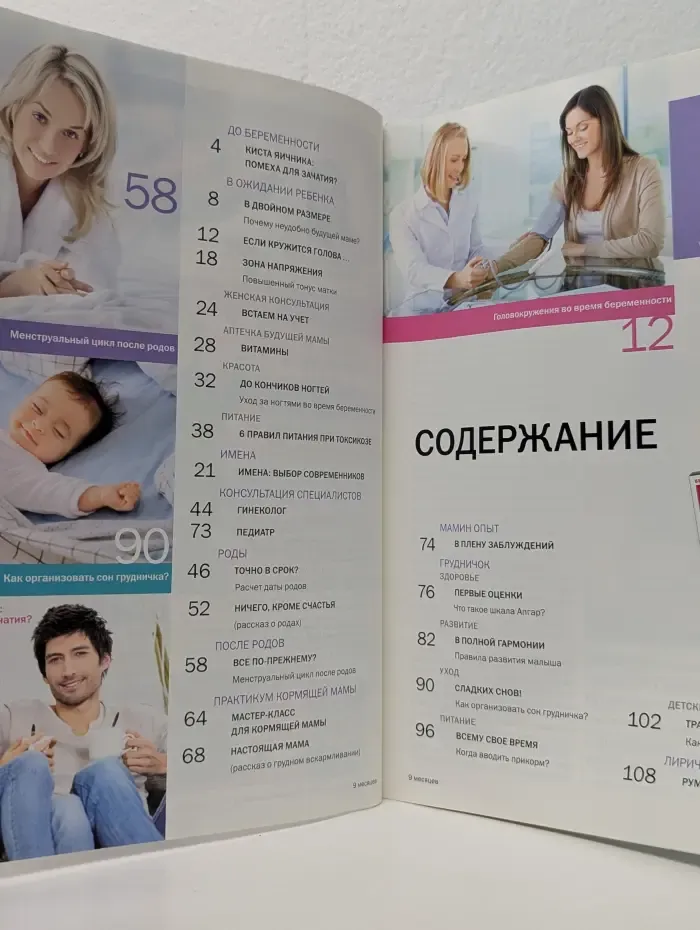 9 месяцев. Выпуск № 2/2013