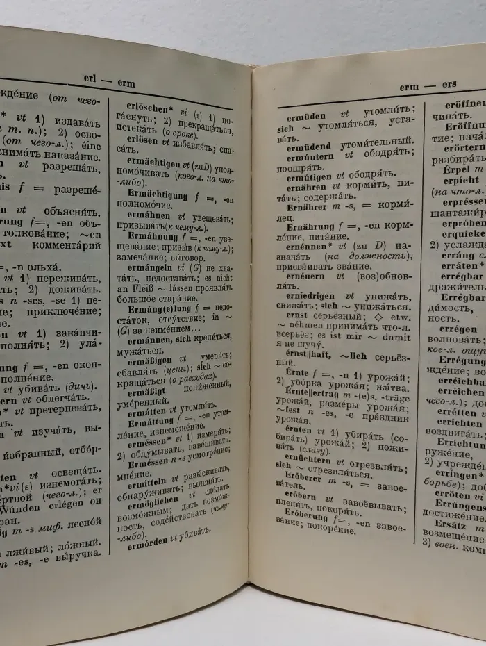Немецко-русский словарь