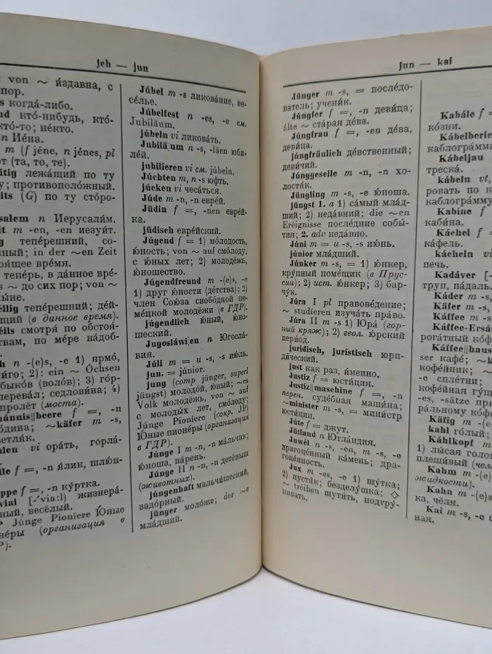 Немецко-русский словарь