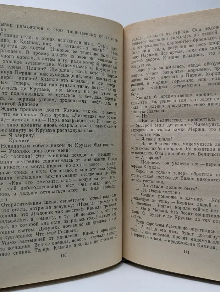 Прекрасная француженка, или История любви Анабель де Круазье