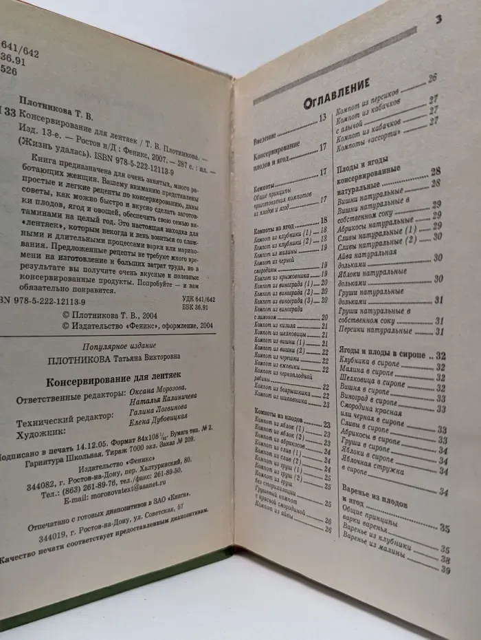 Жизнь удалась. Консервирование для лентяек