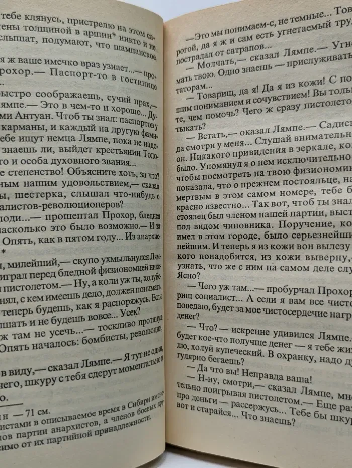 Русский проект. Дикое золото
