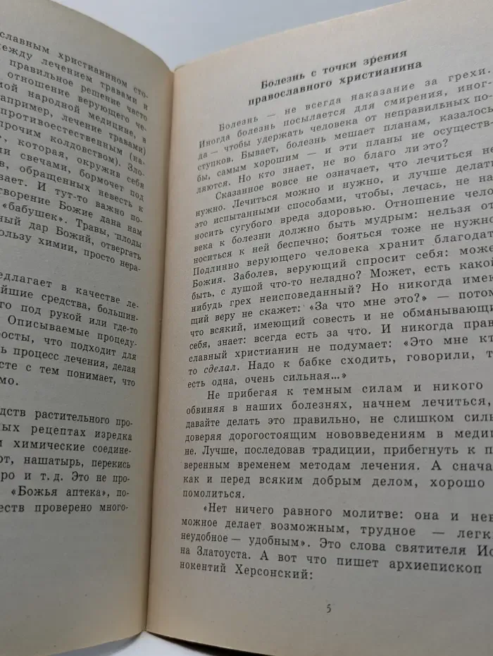 Божья аптека. Лечение заболеваний нервной системы