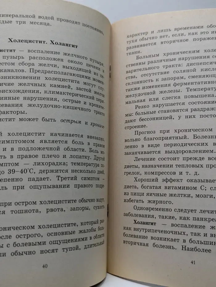 Божья аптека. Лечение заболеваний печени, желчного пузыря, поджелудочной железы, селезенки