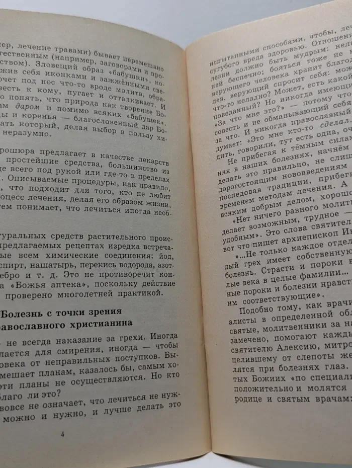 Божья аптека. Лечение желудочно-кишечных заболеваний