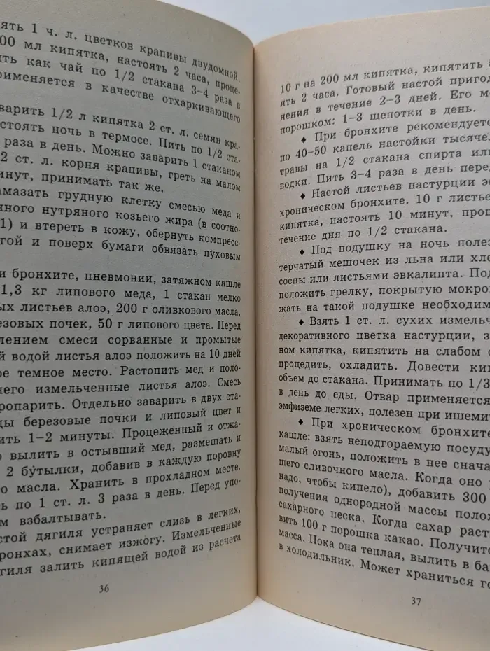 Божья аптека. Лечение заболеваний дыхательной системы