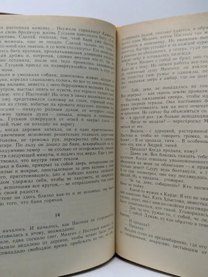 Сельская библиотека Нечерноземья. Валентин Распутин. Повести