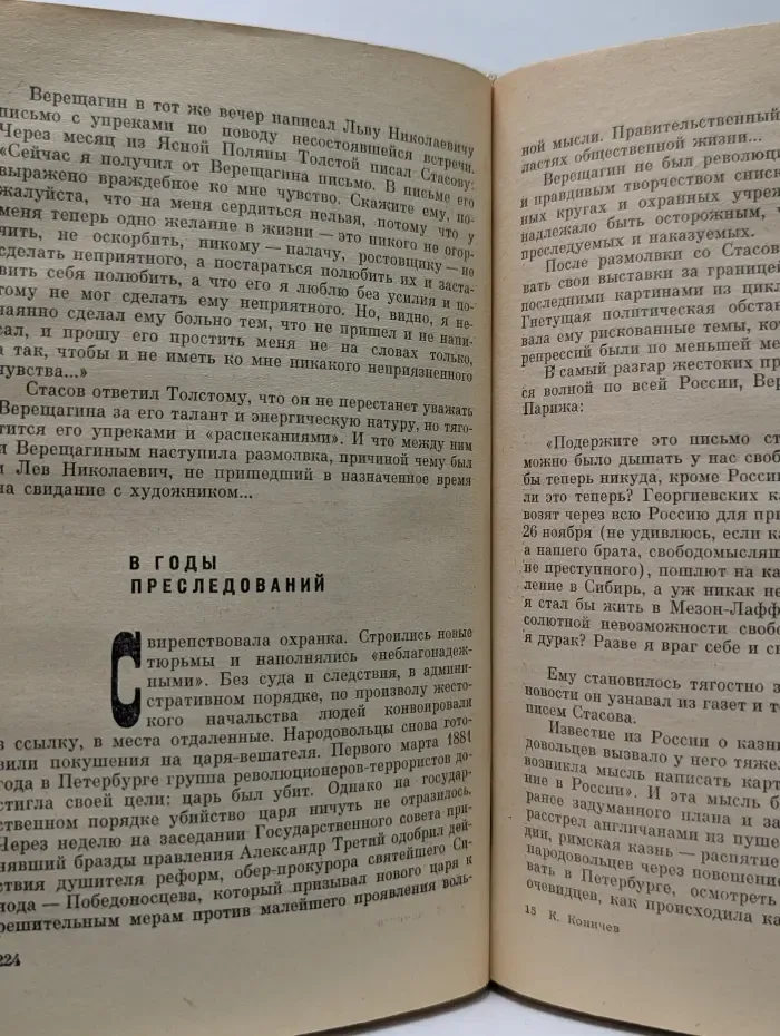 Повесть о Верещагине