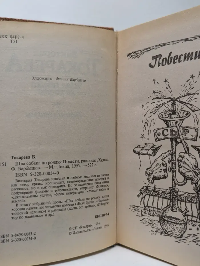 Палитра. Шла собака по роялю