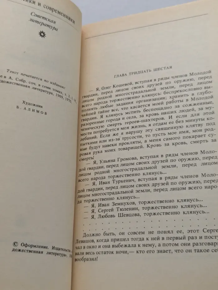 Классики и современники. Молодая гвардия. Часть 2