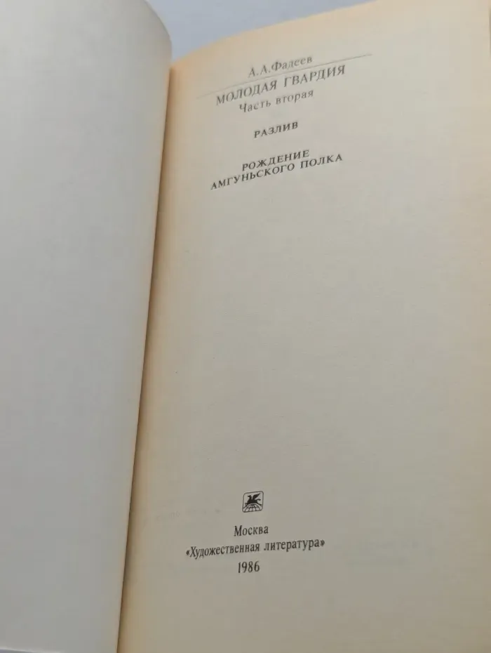 Классики и современники. Молодая гвардия. Часть 2